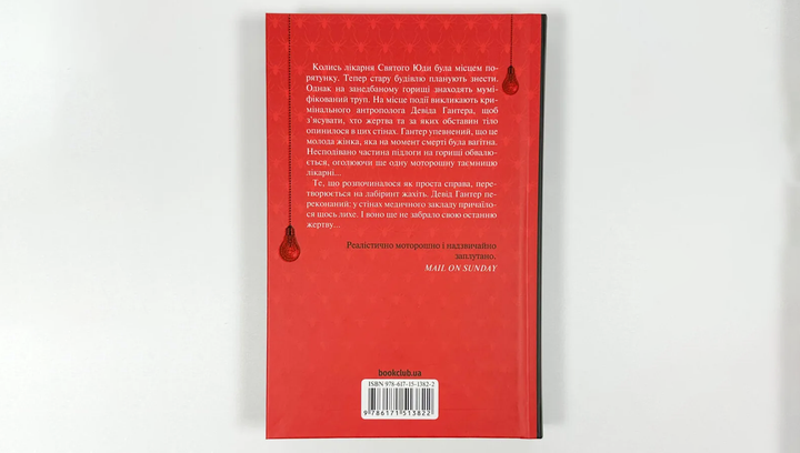 Книга Запах Смерті. Шосте Розслідування Саймон Бекетт - зображення 5