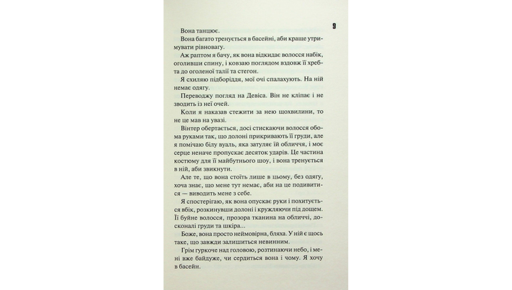 Книга Доверие Пенелопа Дуглас - изображение 4