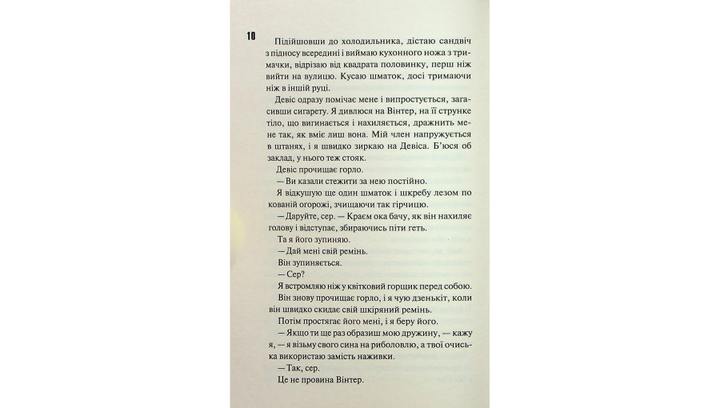 Книга Доверие Пенелопа Дуглас - изображение 5