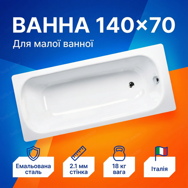 Ванна стальная Insana 140х70 см прямоугольная эмалированная для отеля квартиры хостела дома купель пристенная - Фото 1 Ванна стальная Insana 140х70 см прямоугольная эмалированная для отеля квартиры хостела дома купель пристенная - изображение 1
