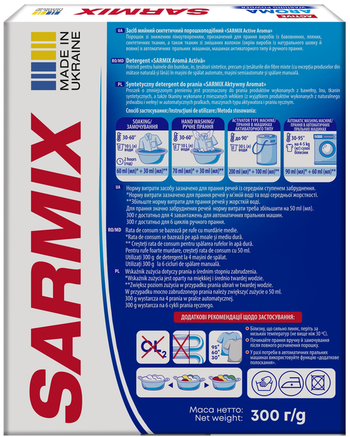 Пральний порошок Sarmix Active Aroma для всіх типів прання 300 г - зображення 2