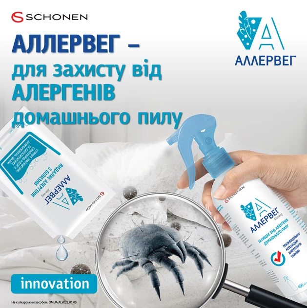 Аллервег спрей-защита от аллергенов домашней пыли 400 мл (000001266) - изображение 4