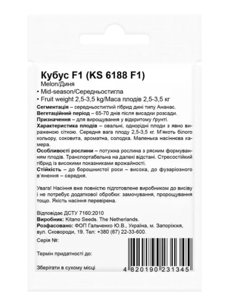 Диня "Кубус (KS 6188) F1" ТМ "Bestе Kern" 10 шт. - изображение 2
