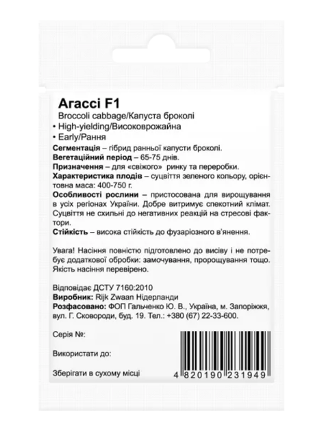 Капуста броколі "Агассі F1" ТМ "Bestе Kern" 10 шт. - изображение 2