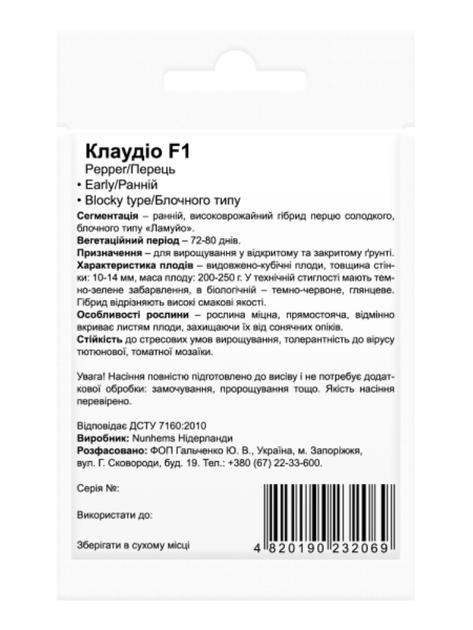 Перець солодкий "Клаудіо F1" ТМ "Bestе Kern" 10 шт. - изображение 2