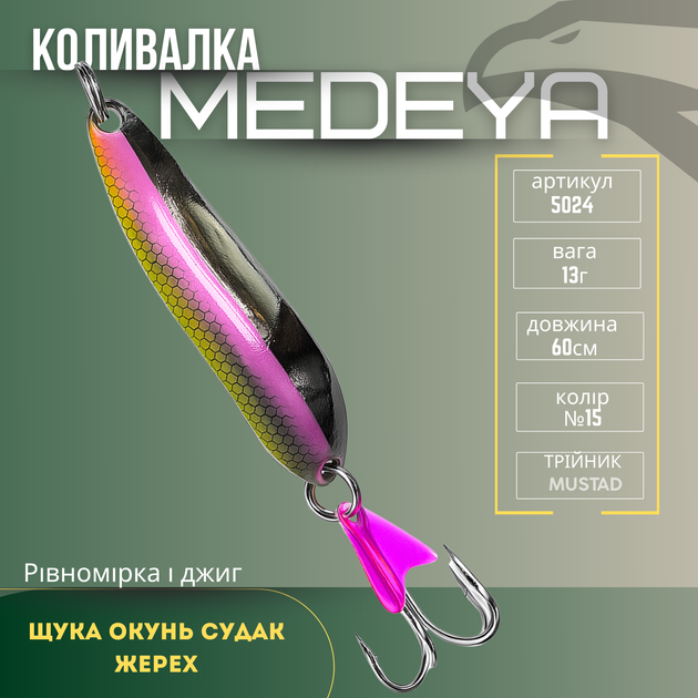Блешня коливалка CONDOR FISHING Medeya 13гр 60мм #15 (5024_13_15) - зображення 4