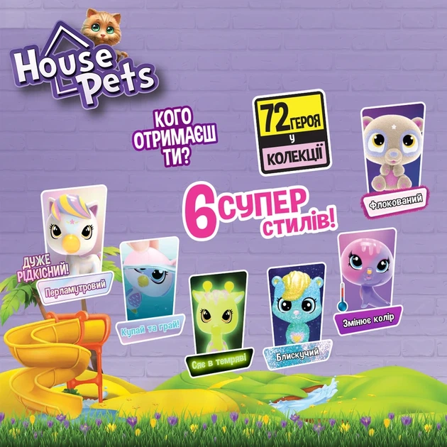 Колекційна фігурка-сюрприз HOUSE PETS – МІЙ УЛЮБЛЕНЕЦЬ (в диспл.) - Фото 3 Колекційна фігурка-сюрприз HOUSE PETS – МІЙ УЛЮБЛЕНЕЦЬ (в диспл.) - изображение 3