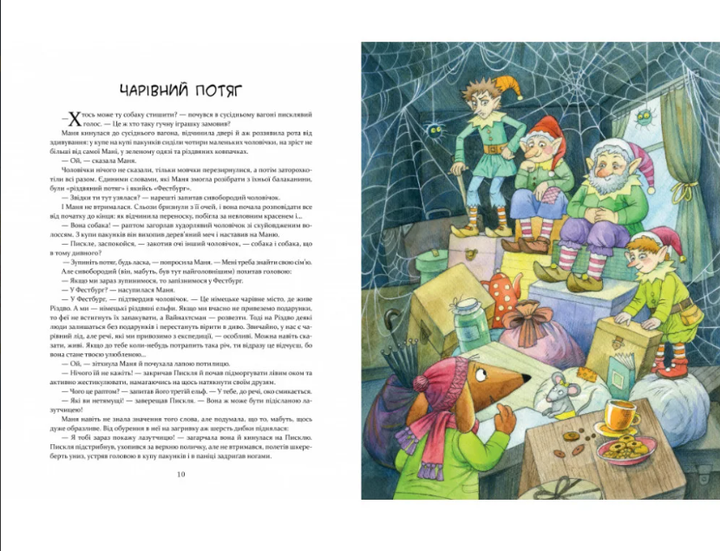 Маня и Рождество - Анастасия Шульга Время мастеров - Фото 4 Маня и Рождество - Анастасия Шульга Время мастеров - изображение 4