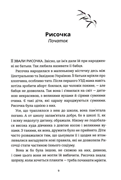 Книга Рисочка (на украинском языке) - Фото 2 Книга Рисочка (на украинском языке) - изображение 2