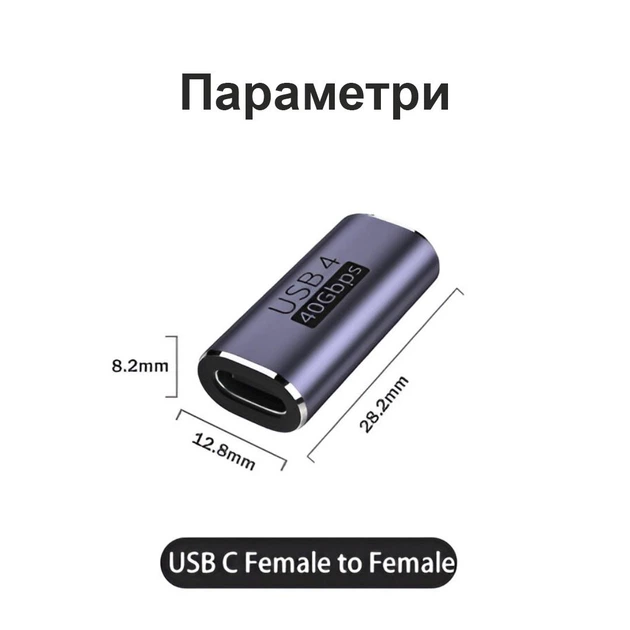Адаптер USB4 Type-С female – Type-C female 40 Gbps Thunderbolt 4 - Фото 4 Адаптер USB4 Type-С female – Type-C female 40 Gbps Thunderbolt 4 - изображение 4