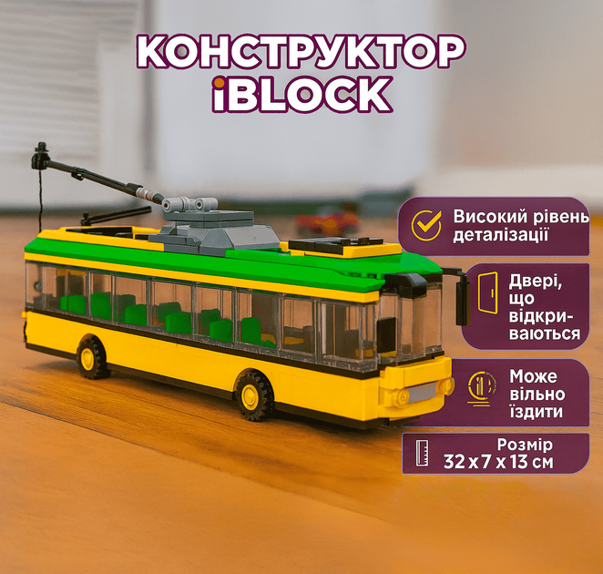 Конструктор IBlock Транспорт Тролейбус 281дет відкриваються двері 32 см жовтий PL-921-379 - Фото 1 Конструктор IBlock Транспорт Тролейбус 281дет відкриваються двері 32 см жовтий PL-921-379 - зображення 1
