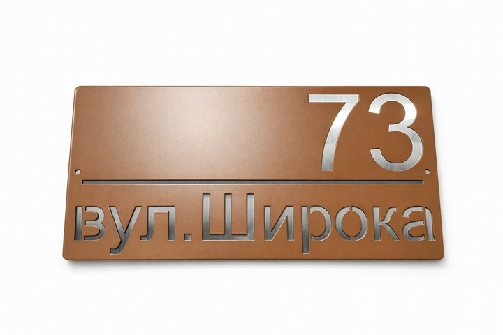 Адресна табличка 350x170мм із дзеркальною підкладкою металева Шоколадно-коричневий (на замовлення) (TN0022) - изображение 2