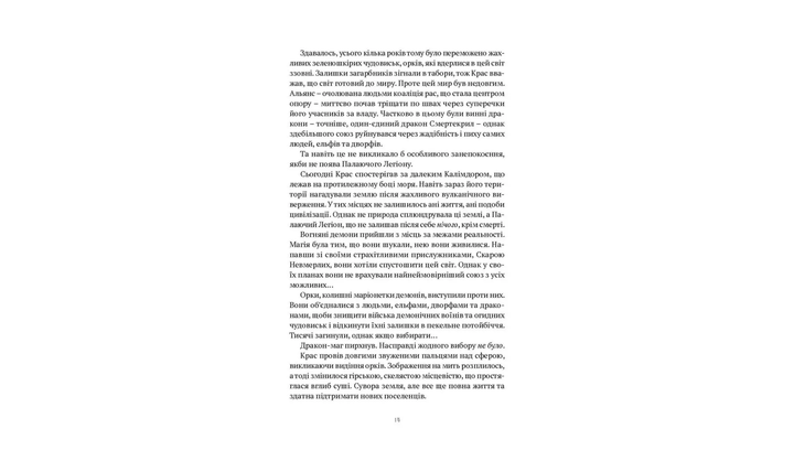 Книга World of Warcraft – Колодязь Вічності. Війна Древніх. Книга 1 Річард А. Нак - зображення 3