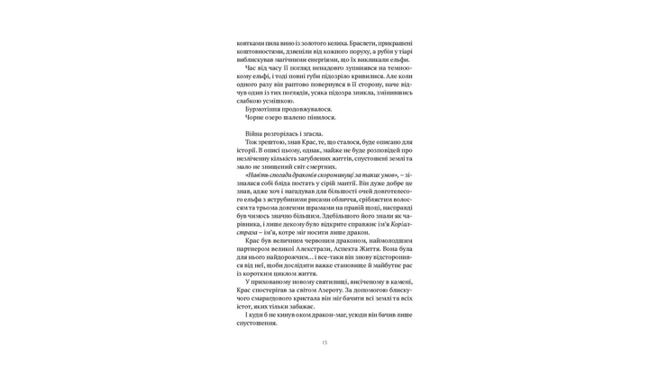 Книга World of Warcraft – Колодязь Вічності. Війна Древніх. Книга 1 Річард А. Нак - зображення 4