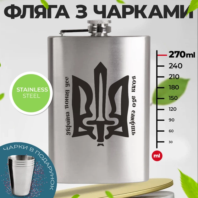 Подарунковий набір фляга гравіювання воля або смерть з 4 чарками з нержавіючої сталі 270 мл - Фото 2 Подарунковий набір фляга гравіювання воля або смерть з 4 чарками з нержавіючої сталі 270 мл - зображення 2