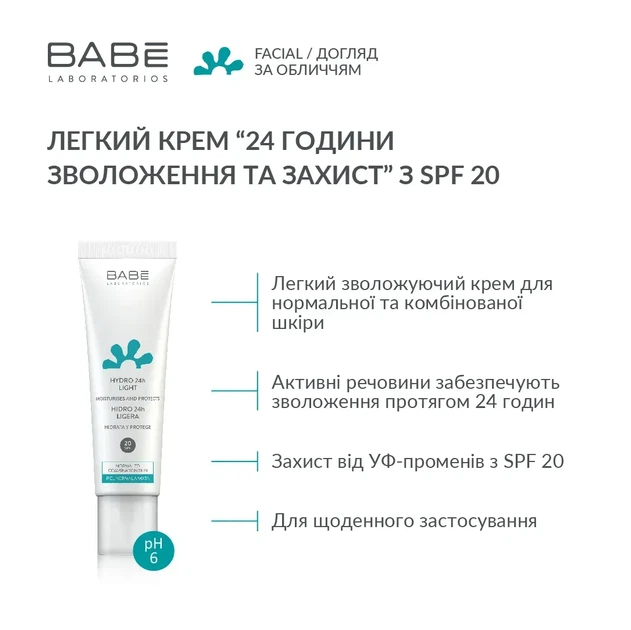 Легкий крем для обличчя BABE Laboratorios (БАБЕ Лабораторіос) Facial 24 години зволоження та захист SPF 20, 50 мл - Фото 2 Легкий крем для обличчя BABE Laboratorios (БАБЕ Лабораторіос) Facial 24 години зволоження та захист SPF 20, 50 мл - изображение 2