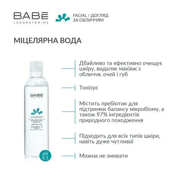 Міцелярна вода для обличчя BABE Laboratorios (БАБЕ Лабораторіос) Micellar Water, 250 мл - изображение 2