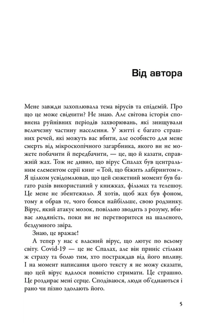 Палац Психів. Книга 3.5 (Той, що біжить Лабіринтом)/Джеймс Дешнер/978-617-8144-69-2 - изображение 2