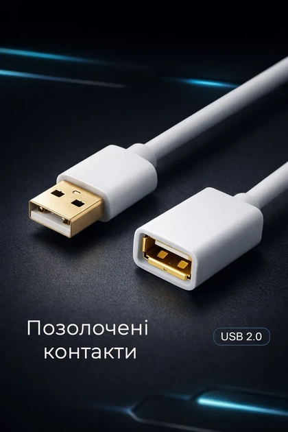 Дата кабель Atcom удлинитель USB 2.0 AM/AF 80см, белый, GOLD plated, блистер - изображение 2
