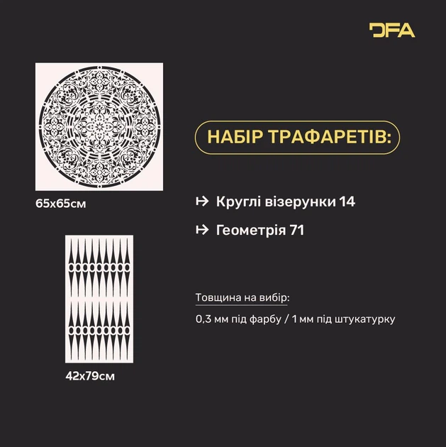 DFA набор трафаретов 2шт. под штукатурку и краску – эффектный результат первого нанесения, штукатурка/краска 0.3-1 мм (N00189) - изображение 3