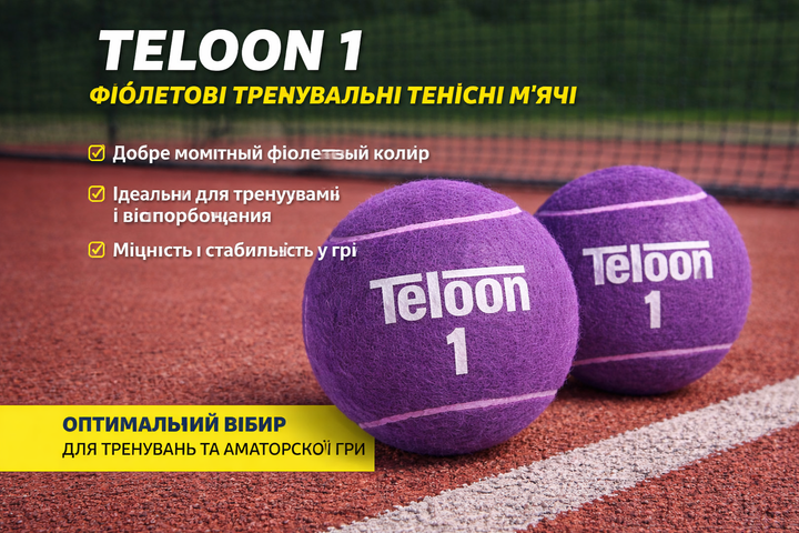Мячи для большого тениса фиолетовые - Фото 2 Мячи для большого тениса фиолетовые - изображение 2