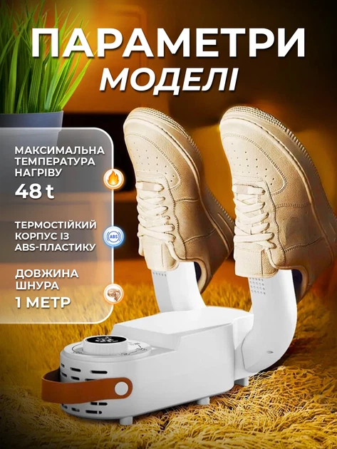 Сушилка складная для обуви на 1 пару 300 Вт 48°C с таймером 30/60/90/120 минут Белый (10282) - Фото 3 Сушилка складная для обуви на 1 пару 300 Вт 48°C с таймером 30/60/90/120 минут Белый (10282) - изображение 3