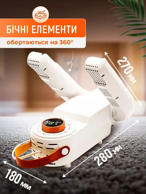 Сушилка складная для обуви на 1 пару 300 Вт 48°C с таймером 30/60/90/120 минут Белый (10282) - Фото 5 Сушилка складная для обуви на 1 пару 300 Вт 48°C с таймером 30/60/90/120 минут Белый (10282) - изображение 5
