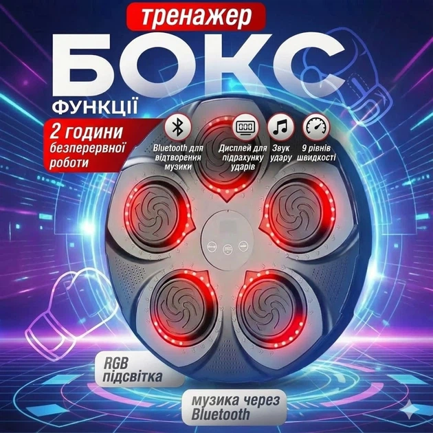 Музыкальная мишень для бокса с перчатками и музыкой - изображение 7