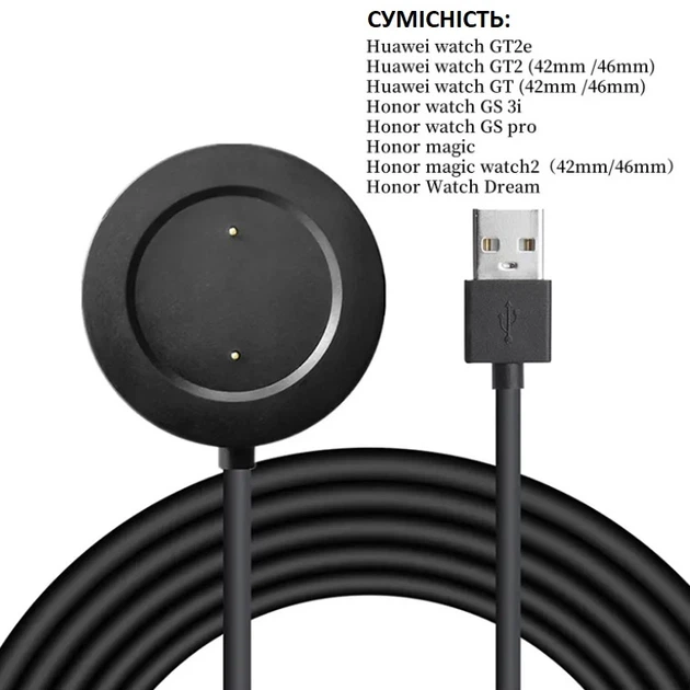 Кабель USB зарядний для смарт-годинників Huawei GT, GT2 (42мм, 46мм), GT2e, Honor watch GS 3i, GS pro, Magic, Magic watch 2, Watch Dream, чорний - Фото 1 Кабель USB зарядний для смарт-годинників Huawei GT, GT2 (42мм, 46мм), GT2e, Honor watch GS 3i, GS pro, Magic, Magic watch 2, Watch Dream, чорний - зображення 1