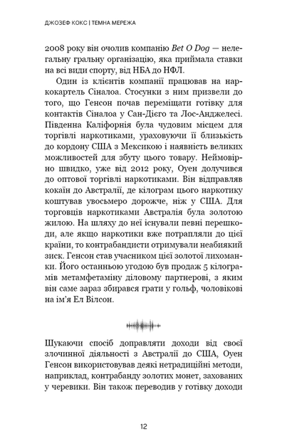 Темна мережа. Неймовірна й реальна історія наймасштабнішої спецоперації у світі - изображение 7