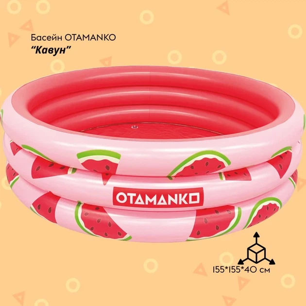 Надувной бассейн OTAMANKO Арбуз - изображение 2