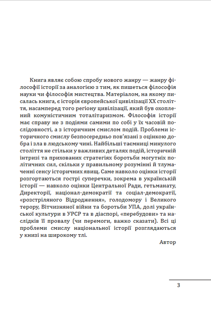 Червоне століття в 3-х томах - Мирослав Попович (978-617-8551-30-8) - зображення 3
