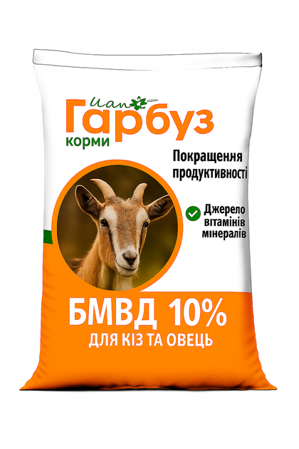 БВМД Пан Гарбуз 10% для кіз овець дійних корів 25 кг - Фото 2 БВМД Пан Гарбуз 10% для кіз овець дійних корів 25 кг - зображення 2