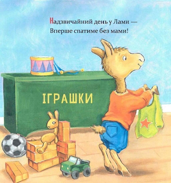 Книга Ламо Ламо, ненадовго піде мама - Анна Дьюдні - зображення 2