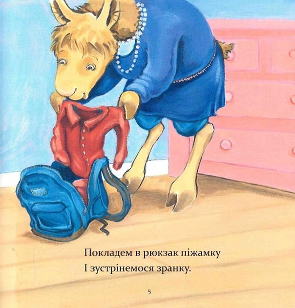 Книга Ламо Ламо, ненадовго піде мама - Анна Дьюдні - зображення 3