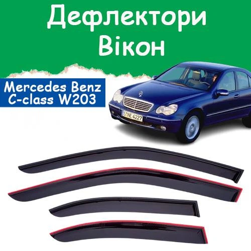 Дефлекторы боковых окон Mercedes Benz C-class (W203) Мерседес Ц-класс седан 2000-2006 ветровики - Фото 1 Дефлекторы боковых окон Mercedes Benz C-class (W203) Мерседес Ц-класс седан 2000-2006 ветровики - изображение 1