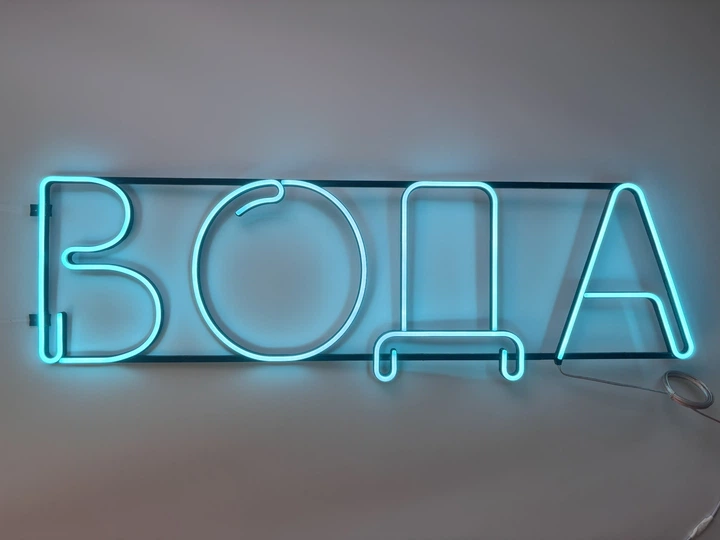 Неоновая вывеска Вода 1135x360 Голубой - изображение 3