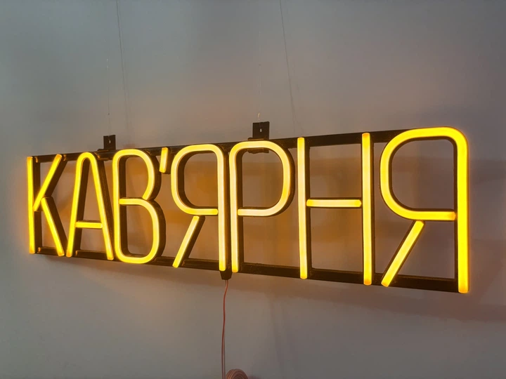 Неоновая вывеска Кофейня 600x150 Желтый - Фото 4 Неоновая вывеска Кофейня 600x150 Желтый - изображение 4