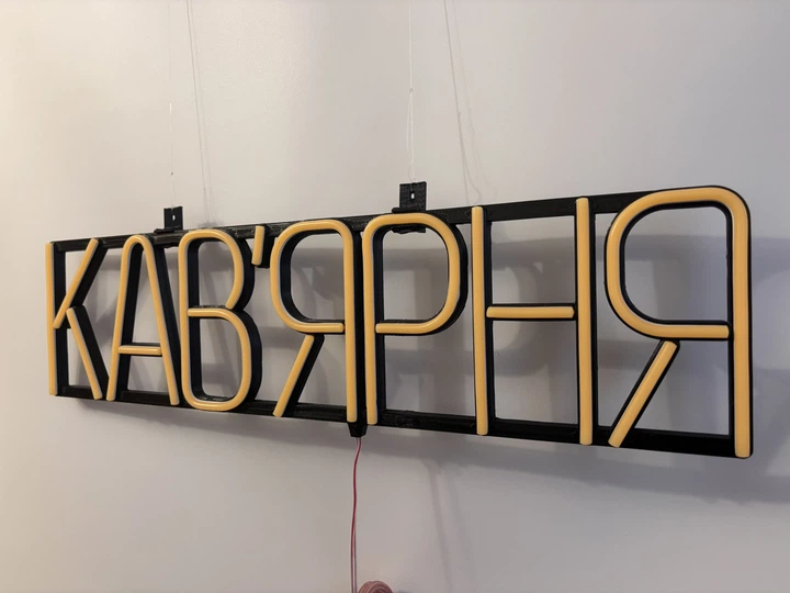 Неоновая вывеска Кофейня 600x150 Желтый - Фото 6 Неоновая вывеска Кофейня 600x150 Желтый - изображение 6
