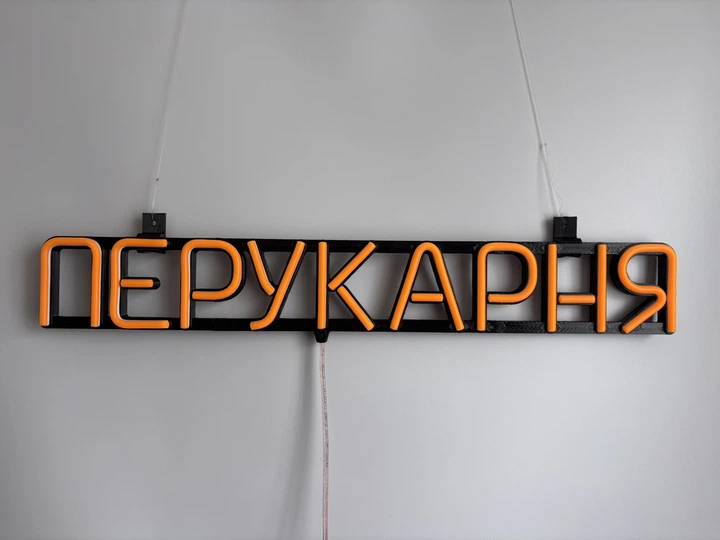 Неонова вивіска Перукарня 555x80 Помаранчевий - Фото 5 Неонова вивіска Перукарня 555x80 Помаранчевий - зображення 5