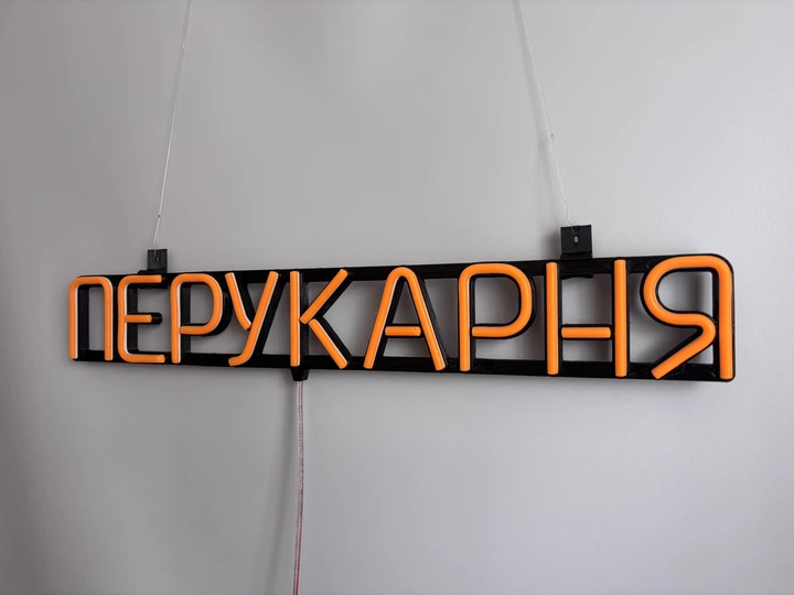 Неонова вивіска Перукарня 555x80 Помаранчевий - Фото 6 Неонова вивіска Перукарня 555x80 Помаранчевий - зображення 6