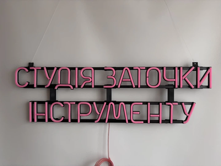 Неоновая вывеска Студия заточки инструмента 770x220 Розовый - Фото 5 Неоновая вывеска Студия заточки инструмента 770x220 Розовый - изображение 5