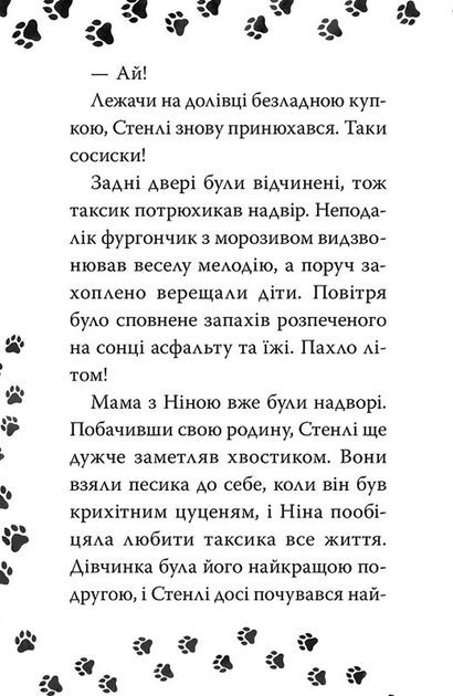 Такса. Серфер. Книга 2 - Фото 4 Такса. Серфер. Книга 2 - зображення 4
