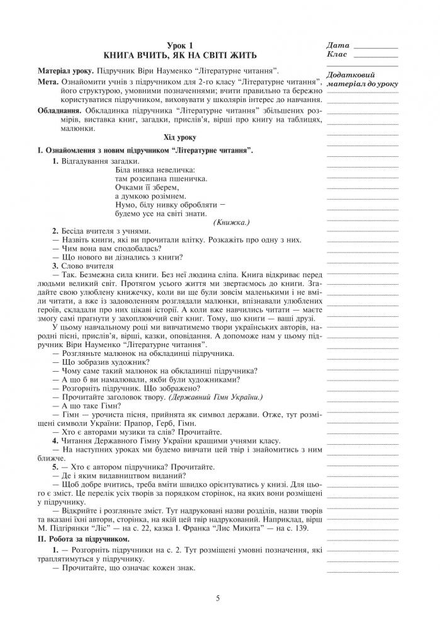 Літературне читання. Конспекти уроків. 2 клас (до підр. Науменко) Богдан - изображение 3
