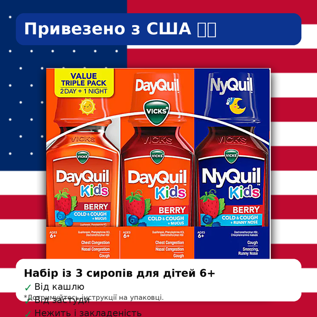 Набор сиропов для детей от кашля и простуды Vicks Kids 3 шт - Фото 3 Набор сиропов для детей от кашля и простуды Vicks Kids 3 шт - изображение 3