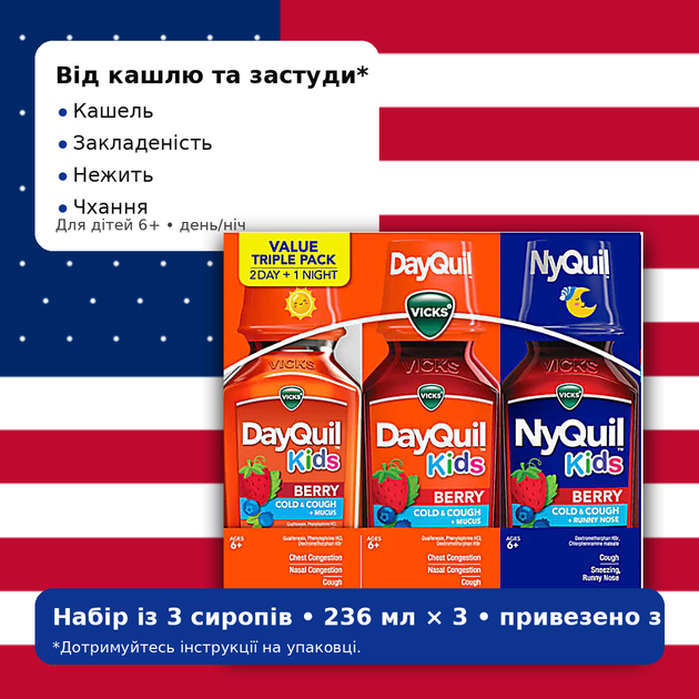 Набор сиропов для детей от кашля и простуды Vicks Kids 3 шт - Фото 5 Набор сиропов для детей от кашля и простуды Vicks Kids 3 шт - изображение 5