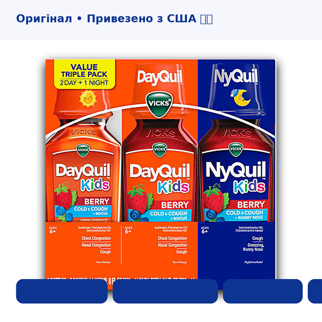 Набор сиропов для детей от кашля и простуды Vicks Kids 3 шт - Фото 6 Набор сиропов для детей от кашля и простуды Vicks Kids 3 шт - изображение 6