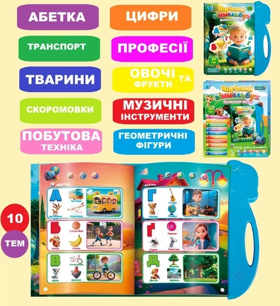 Розвиваюча інтерактивна книга Віммельбух 10 тем, цифри, абетка, скоромовки, пісні, піаніно, іспит, укр. - Фото 3 Розвиваюча інтерактивна книга Віммельбух 10 тем, цифри, абетка, скоромовки, пісні, піаніно, іспит, укр. - изображение 3