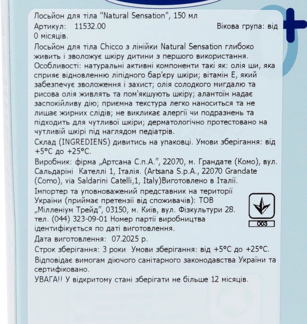 Лосьон для тела Chicco Natural Sensation с маслом ши и рисовым маслом 150 мл (11532.00) - изображение 15