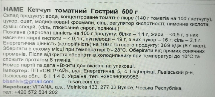Кетчуп Hame Острый 500 г (8594001696543) - изображение 2